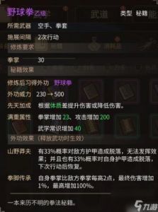 大侠立志传：鉴定类能力经验获取攻略