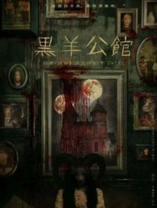 惊险刺激的剧本杀推荐探索恐怖的剧本杀游戏精选副哪些剧本杀游戏能带给你惊悚与紧张的体验