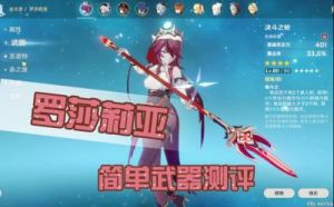 原神｜罗莎莉亚武器与圣遗物完美搭配，助你打造强大的罗莎莉亚队伍配置推荐
