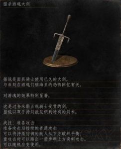 《黑暗之魂3》：洛斯里克大剑获取方法及最强属性变质附魔技巧
