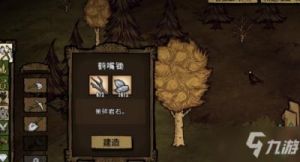 饥荒冰箱的制作方法详解及攻略