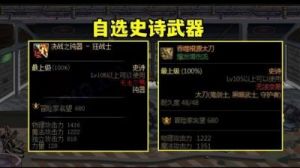 DNF105级史诗武器属性介绍