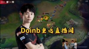 Doinb正在哪个直播平台进行直播？