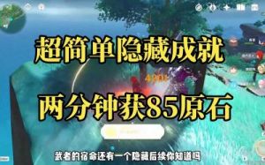 《原神》世界任务：武者的宿命攻略
