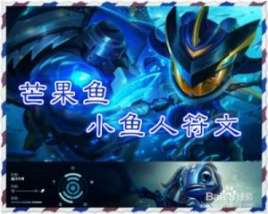 LOLS10季前赛小鱼人玩法攻略