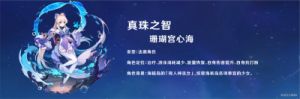 原神：珊瑚宫心海一图流培养指南