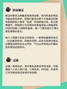 剧本杀新手须知：第一次玩需要注意什么
