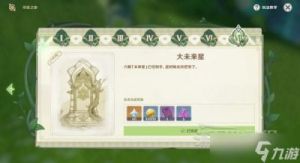 《原神》寻星之旅第三天：未来星位置介绍原神第三天未来星在哪？