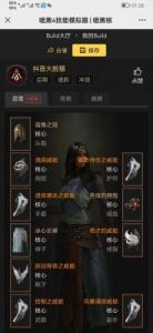 暗黑破坏神4后期冰法BD配置参考