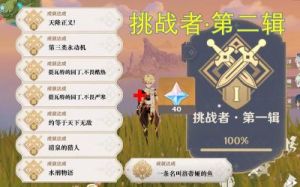 原神：天降正义成就解锁心得天降正义成就如何达成