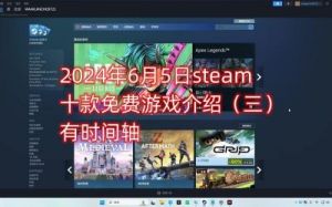 2024年Steam平台最佳多人联机游戏全攻略