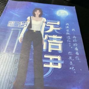 《那一束月光》剧本杀测评——无剧透，贴近作品本质