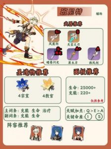 原神班尼特的最佳武器搭配方案