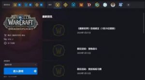 暴雪开放下载国服战网客户端！下载及安装教程一网打尽！
