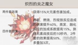 《原神》胡桃圣遗物搭配