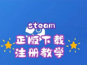 正版Steam下载安装指南正版Steam在哪下载