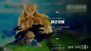探秘《塞尔达传说：荒野之息》DLC最高难度剑之试炼的图文攻略