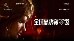 2021年英雄联盟全球总决赛将在哪举办