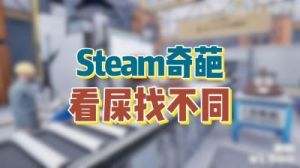 Steam奇葩游戏排行：2024奇葩游戏盘点