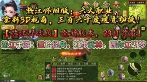 热血江湖2020：如何选择好的职业