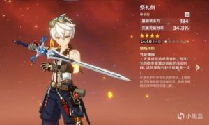 原神祭礼剑武器图鉴