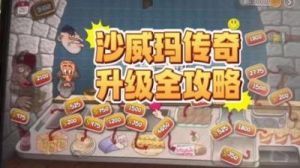 沙威玛传奇：升满烤架所需花费一览