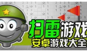 在线玩乐尽在一手掌握——精选网页版扫雷游戏大集合