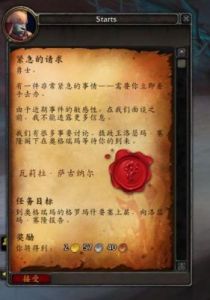 魔兽世界中的“钢羽任务”如何应对