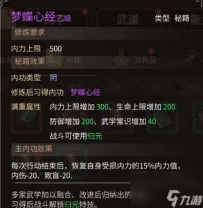 大侠立志传：凌鸿轩入队之方法