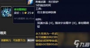 魔兽世界：如何获取泰坦神铁粉末