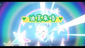 洛克王国手游迪莫免费获取介绍