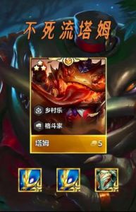 金铲铲之战S9：塔姆空城的游玩技巧