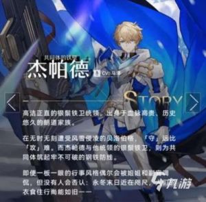崩坏星穹铁道杰帕德的强度如何？