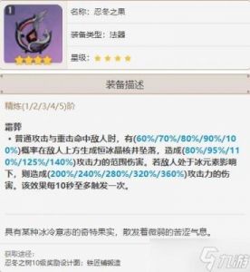 原神鹿野院平藏的配装和武器推荐，2.8版本小鹿实用圣遗物阵容介绍