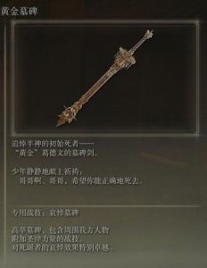 《艾尔登法环》中最强的武器排名——强力武器榜单