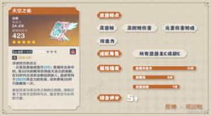 原神天空之刃90级属性详解