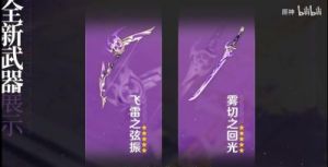 《原神》2.0版本雾切之回光武器深度解析