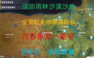 《原神》探索宝藏任务攻略