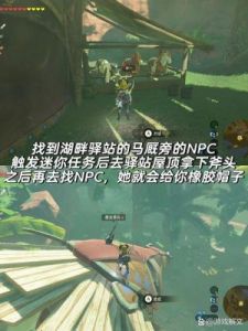 塞尔达传说：荒野之息橡胶套装获取方法分享橡胶套装怎么获取