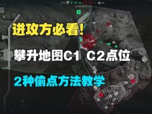 三角洲行动全面战场烬区A点的防守攻略