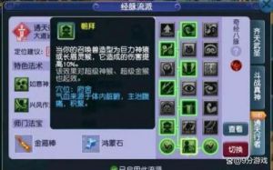 梦幻西游：花果山技能介绍