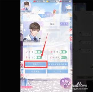 恋与制作人兑换码应该在哪里输入？