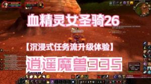 魔兽世界TBC血精灵种族的圣骑士配装指南