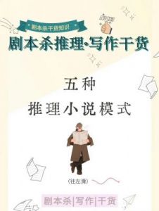 剧本杀二刷的含义及是否有趣