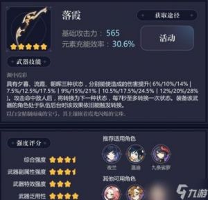 原神落霞——如何评价这个新版本？