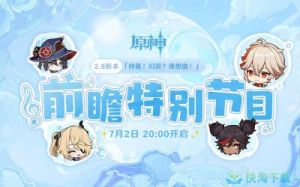 《原神2.8版本2022时间表》