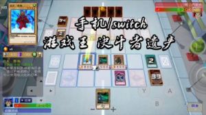 《游戏王决斗者遗产》究竟有多好玩？详细评测来袭！