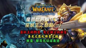 魔兽世界编年史第一卷翻译