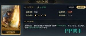 三国谋定天下第3赛季：新战法效果一览