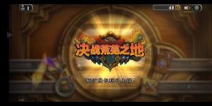 炉石传说：追赶包获取方法